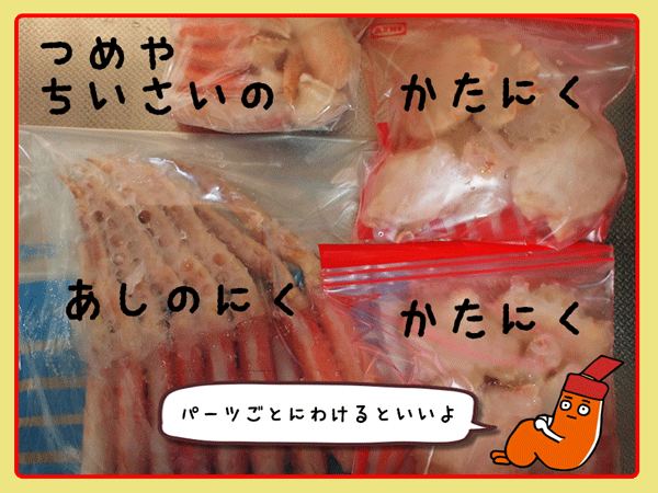 通販の冷凍カニむき身 ポーション を家庭で美味しいまま保存する方法 かにのむきみちゃんの ﾟ ﾟ 蟹むき身通販比較サイト