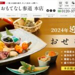 おせち千賀屋２０２４年予約