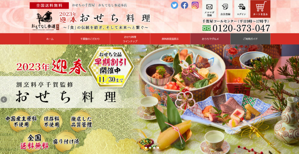 千賀屋おせち2023年